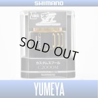 【SHIMANO】 [YUMEYA] Spare Spool C2000M (16 vanquish,16 stradicCI4+,15 twinpower,15 stradic)