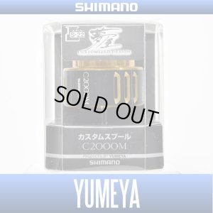 Photo1: 【SHIMANO】 [YUMEYA] Spare Spool C2000M (16 vanquish,16 stradicCI4+,15 twinpower,15 stradic)