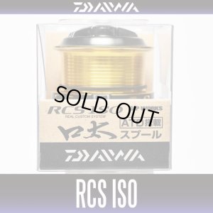 Photo1: 【DAIWA】 RCS ISO SPOOL KUCHIBUTO - 口太-