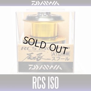 Photo1: 【DAIWA】 RCS ISO SPOOL ONAGA - 尾長-