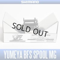 [SHIMANO Genuine Product] YUMEYA 09 ALDEBARAN BFS Spare Mg Spool 32mm *discontinued