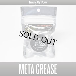 Photo1: [ 34 / THIRTY FOUR ] META GREASE