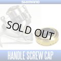 [SHIMANO genuine] 13 STELLA SW Genuine Handle Screw Cap