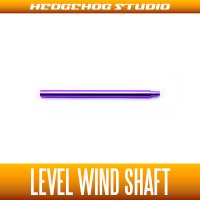 [DAIWA] Level Wind Shaft  【ZSV】 【STEEZ SV TW,ZILLION SV TW】 ROYAL PURPLE