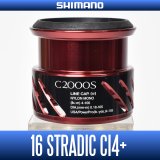 [SHIMANO Genuine] 16 STRADIC CI4+ C2000S Spare Spool *Back-order (Shipping in 3-4 weeks after receiving order)