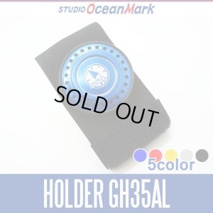 Photo1: 【STUDIO Ocean Mark】 Ocean Grip Grip Holder GH35AL