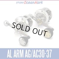 【STUDIO Ocean Mark】 Bait Reel Custom Handle BAIT HANDLE AG37AA, AC30AA