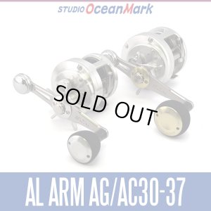 Photo1: 【STUDIO Ocean Mark】 Bait Reel Custom Handle BAIT HANDLE AG37AA, AC30AA