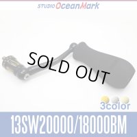 【STUDIO Ocean Mark】 SHIMANO 13-08 STELLA SW Handle 88mm NO LIMITS 13SW20000/18000BM