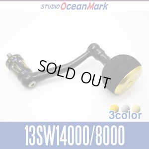 Photo1: 【STUDIO Ocean Mark】 SHIMANO 13-08 STELLA SW・15-11-09 TWIN POWER SW Handle 83mm NO LIMITS 13SW14000/8000