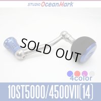 【STUDIO Ocean Mark】 DAIWA Handle NO LIMITS 10ST5000/4500VII(14)