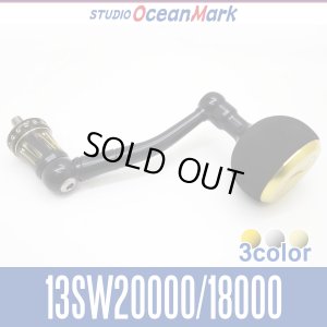 Photo1: 【STUDIO Ocean Mark】 SHIMANO 13-08 STELLA SW Handle 88mm NO LIMITS 13SW20000/18000