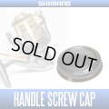 [SHIMANO genuine] 14 STELLA 1000-2000 Genuine Handle Screw Cap (BLACK)