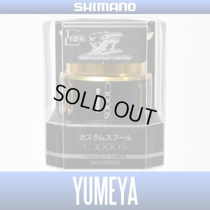 Photo1: [SHIMANO] YUMEYA Custom Spool C3000S (for 16 Vanquish,16 STRADIC CI4+,15 TWINPOWER,15 STRADIC) S-23