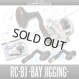 [Studio Composite] Carbon Crank Handle for RC-BJ Bay jigging 【XL fit knob】 【65-75mm,75-85mm】