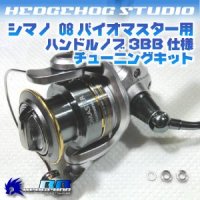 08 BIOMASTER  Handle knob  Bearing Kit 【+2BB】