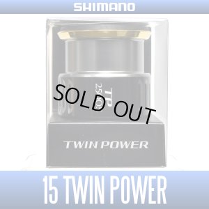 Photo1: 【SHIMANO】 15 TWINPOWER 2500S Spare Spool*Back-order (Shipping in 3-4 weeks after receiving order)