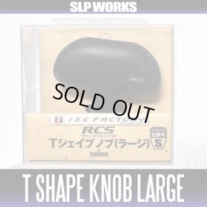 Photo1: [DAIWA] RCS T-Shaped KNOB (LARGE) *HKRB *discontinued