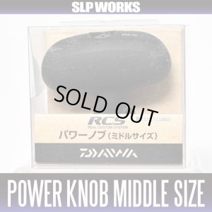 Photo1: [DAIWA]　RCS POWER KNOB (MIDDLE SIZE) *HKRB