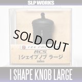 [DAIWA] RCS I Shape Knob Large HKRB