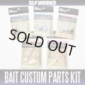   BAIT CUSTOM PARTS KIT TITAN SC　SLP WORKS