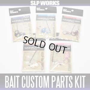 Photo1:   BAIT CUSTOM PARTS KIT TITAN SC　SLP WORKS