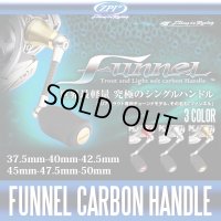 [ZPI] Funnel Carbon Handle *discontinued