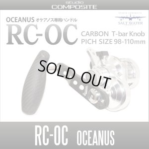 Photo1: [Studio Composite] Carbon Crank Handle RC-OC for EVERGREEN OCEANUS 【98-110mm】with Full carbon T-bar knob - (Limited quantity)