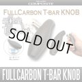 [Studio Composite] Full Carbon T-Bar Knob (for Right handed) *HKCA