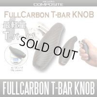 [Studio Composite] Full Carbon T-Bar Knob (for Right handed) *HKCA