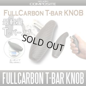 Photo1: [Studio Composite] Full Carbon T-Bar Knob (for Right handed) *HKCA