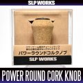 [DAIWA/SLP WORKS] Power Round Cork Handle Knob  *HKCK