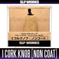 [DAIWA/SLP WORKS] I-Shaped Cork Handle Knob [Non-Coat] *HKIC