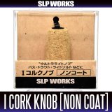 [DAIWA/SLP WORKS] I-Shaped Cork Handle Knob [Non-Coat] *HKIC