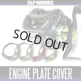 [DAIWA / SLP WORKS] ZILLION SV TW  ENGINE PLATE COVER