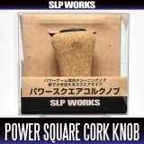 [DAIWA/SLP WORKS] Power Square Cork Handle Knob *HKCK