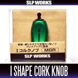 [DAIWA/SLP WORKS] I-Shaped Cork Handle Knob [MGR] (Metallic Green) *HKIC