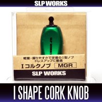 [DAIWA genuine/SLP WORKS] RCS I-Shaped Cork Handle Knob [MGR] (Metallic Green) *HKIC