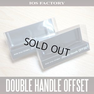 Photo1: [IOS Factory] Double Handle Offset [for DAIWA, ABU, SHIMANO]