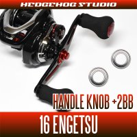Handle Knob +2BB Bearing Kit for 16 炎月 ENGETSU