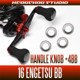 Handle Knob +4BB Bearing Kit for 16 炎月BB ENGETSU BB