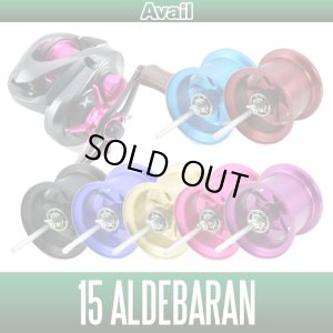 Photo1: [Avail] SHIMANO Microcast Spool [ALD1532RI] for 15 ALDEBARAN, 18 ALDEBARAN MGL