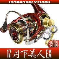 17 月下美人- GEKKABIJIN EX 1003, 1003RH, 2004C MAX12BB Bearing Upgrade Kit