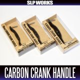 [DAIWA/SLP WORKS] RCS Baitcasting Carbon Crank HANDLE for DAIWA, ABU
