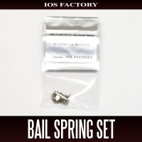 [IOS Factory] Cardinal Bail Reinforcing Spring Set (2 pieces)