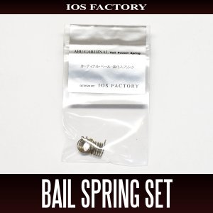 Photo1: [IOS Factory] Cardinal Bail Reinforcing Spring Set (2 pieces)