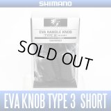 [SHIMANO] YUMEYA EVA Knob TYPE 3 Short (2 pieces) HKEVA