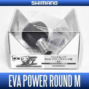 Photo1: [SHIMANO] YUMEYA EVA Handle Knob Power Round-shaped M *HKEVA