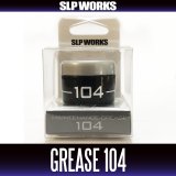 [DAIWA/SLP WORKS] Maintenance Grease 104