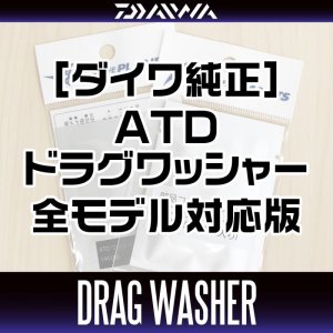Photo1: [DAIWA Genuine] ATD Drag Washer for All the Spinning Reel Models